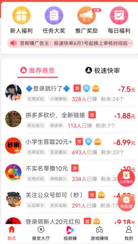 赏帮赚做悬赏：帮人忙，得赏金